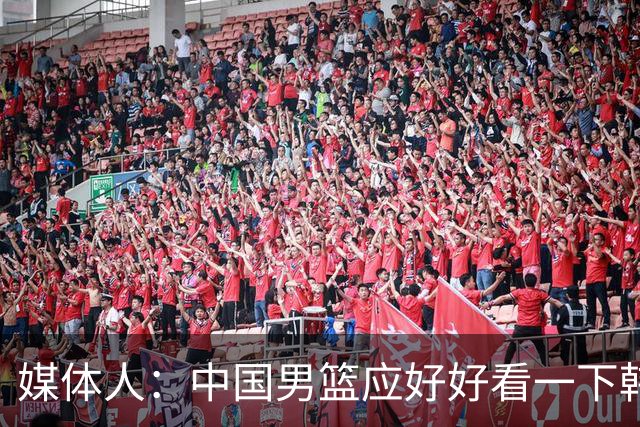 媒体人：中国男篮应好好看一下韩国队 日本这种打法并非不可战胜