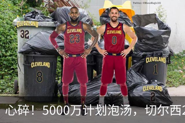 心碎！5000万计划泡汤，切尔西24小时截胡新星，国米马洛塔真束手无策？