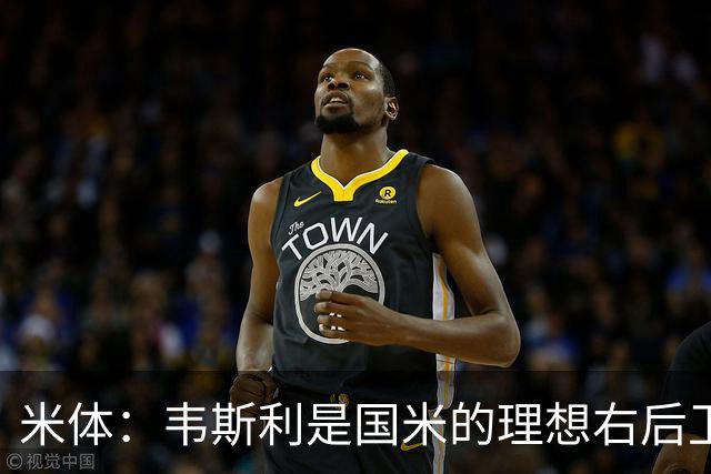 米体：韦斯利是国米的理想右后卫，弗鲁米嫩塞的古加被推荐给国米